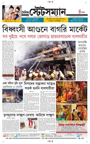 Dainik-Statesman cover image