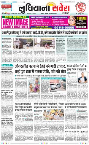 Ludhiana Savera cover image