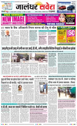 Jalandhar Savera cover image