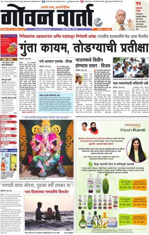 GOAN VARTA cover image