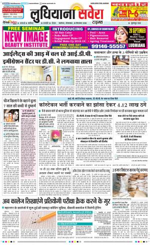 Ludhiana Savera cover image