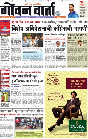 GOAN VARTA cover image