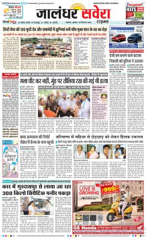 Jalandhar Savera cover image