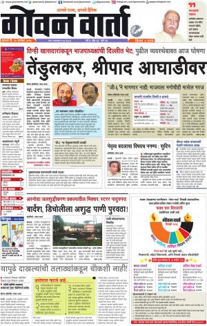 GOAN VARTA cover image