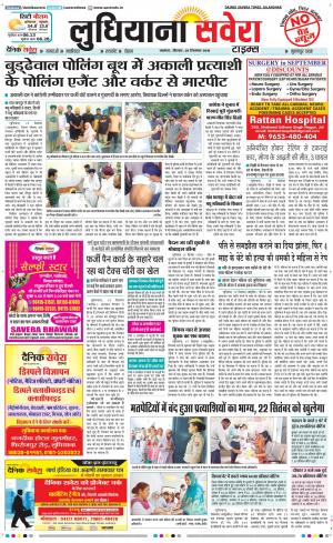 Ludhiana Savera cover image