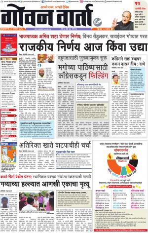 GOAN VARTA cover image
