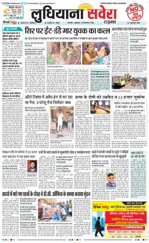 Ludhiana Savera cover image