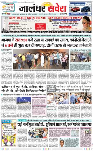 Jalandhar Savera cover image