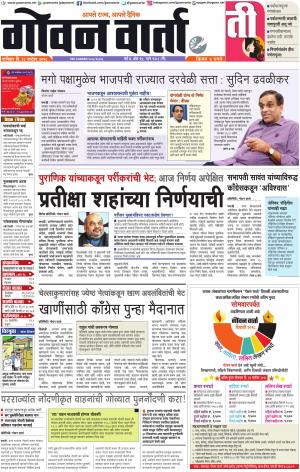 GOAN VARTA cover image