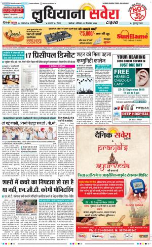 Ludhiana Savera cover image