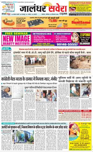 Jalandhar Savera cover image
