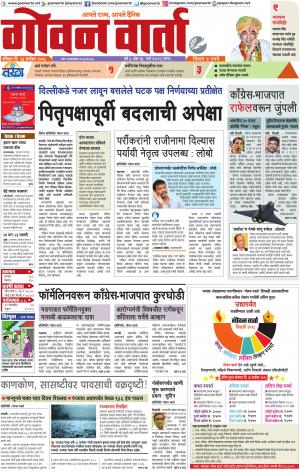 GOAN VARTA cover image