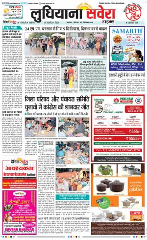 Ludhiana Savera cover image