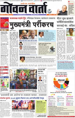 GOAN VARTA cover image