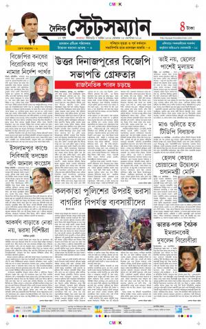 Dainik-Statesman cover image