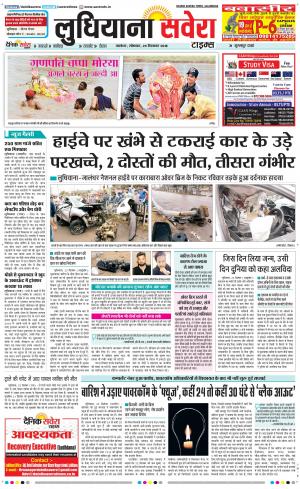 Ludhiana Savera cover image