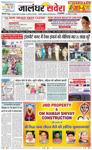 Jalandhar Savera cover image