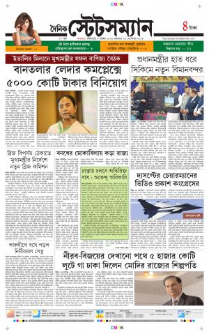 Dainik-Statesman cover image