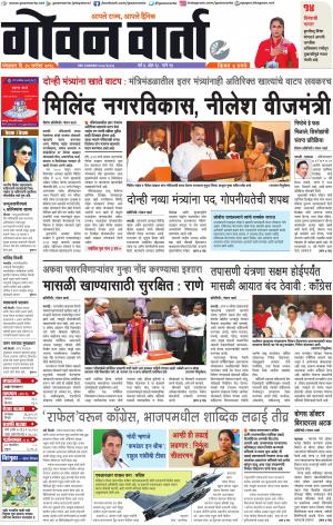 GOAN VARTA cover image