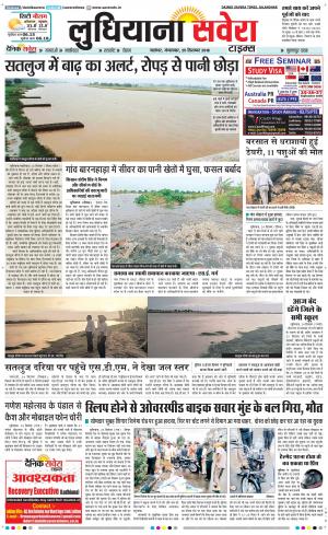 Ludhiana Savera cover image