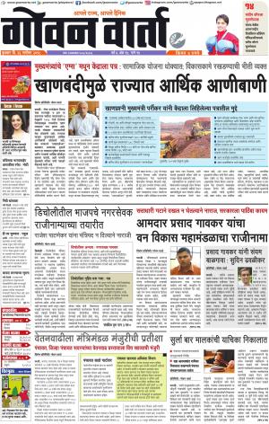 GOAN VARTA cover image