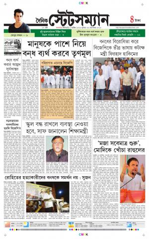 Dainik-Statesman cover image