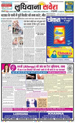 Ludhiana Savera cover image