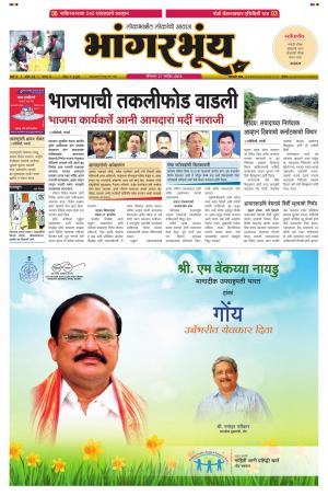 BHAANGARBHUIN cover image