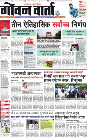 GOAN VARTA cover image