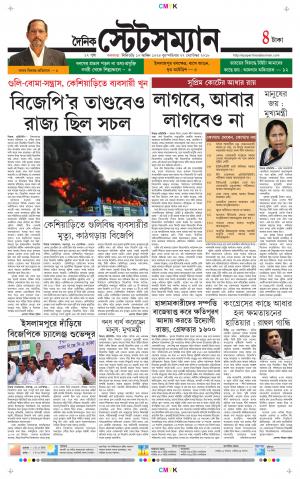 Dainik-Statesman cover image