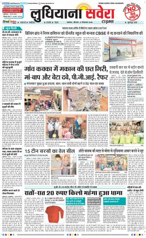 Ludhiana Savera cover image