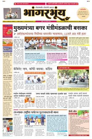 BHAANGARBHUIN cover image