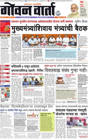 GOAN VARTA cover image