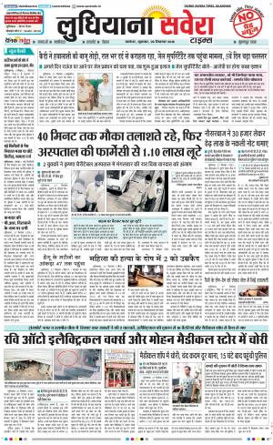 Ludhiana Savera cover image
