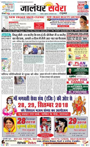 Jalandhar Savera cover image