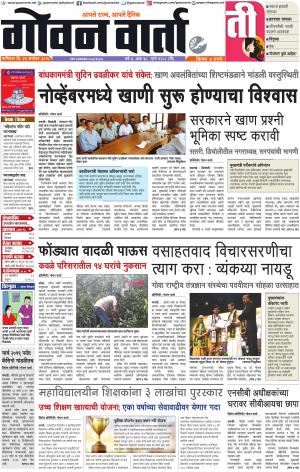 GOAN VARTA cover image