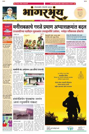 BHAANGARBHUIN cover image