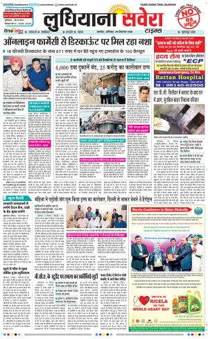 Ludhiana Savera cover image