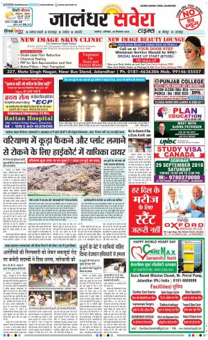 Jalandhar Savera cover image