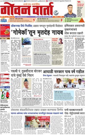 GOAN VARTA cover image