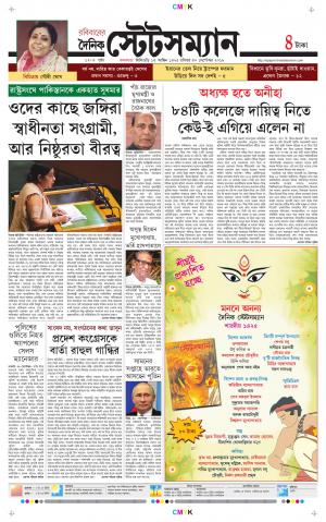 Dainik-Statesman cover image