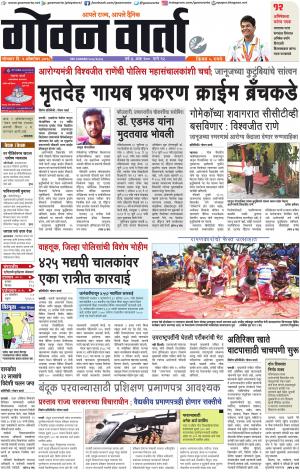 GOAN VARTA cover image