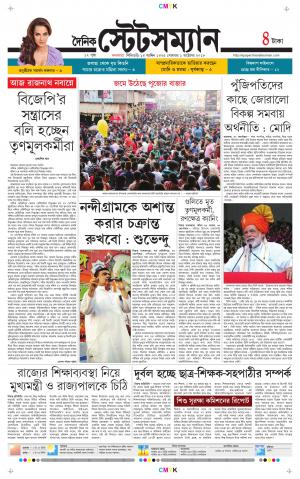 Dainik-Statesman cover image