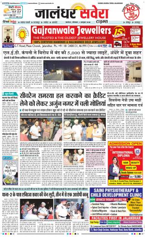 Jalandhar Savera cover image