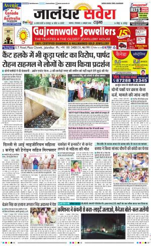 Jalandhar Savera cover image