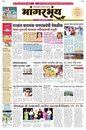 BHAANGARBHUIN cover image