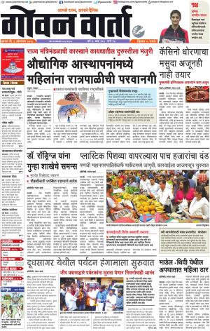 GOAN VARTA cover image