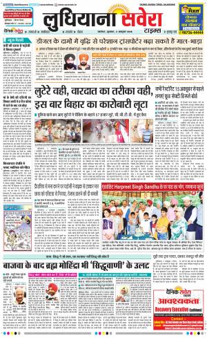 Ludhiana Savera cover image