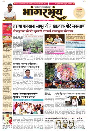 BHAANGARBHUIN cover image