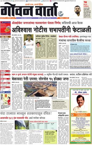 GOAN VARTA cover image